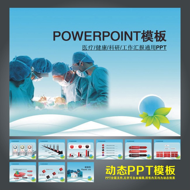 医疗科研通用动态ppt背景模板下载图片