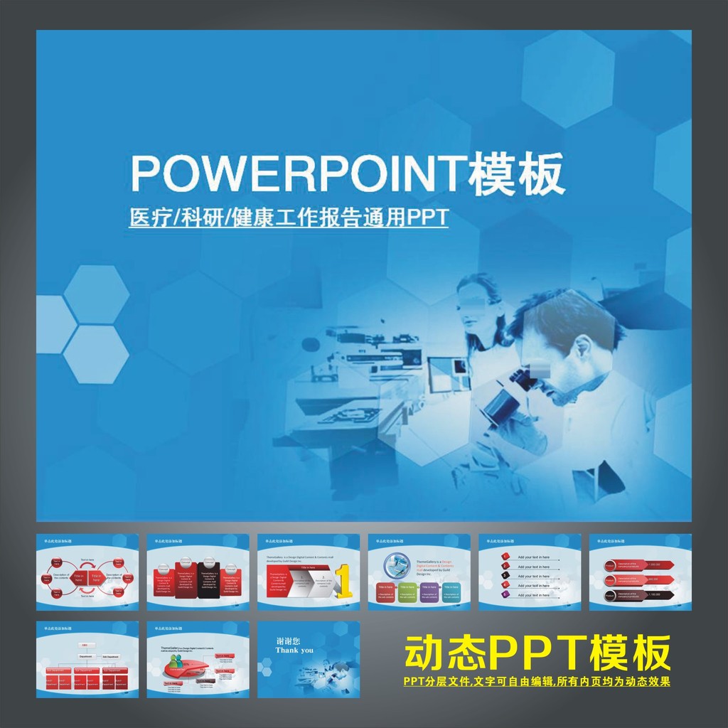 医疗科研通用动态ppt背景模板下载图片