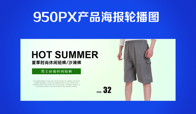 <em>淘宝</em>天猫<em>男装短裤</em>简约促销海报banner模板下载