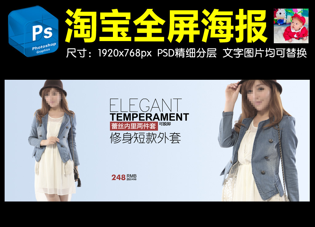 <em>女装</em>短裙<em>外套</em>淘宝网店<em>天猫</em>全屏海报模板下载(