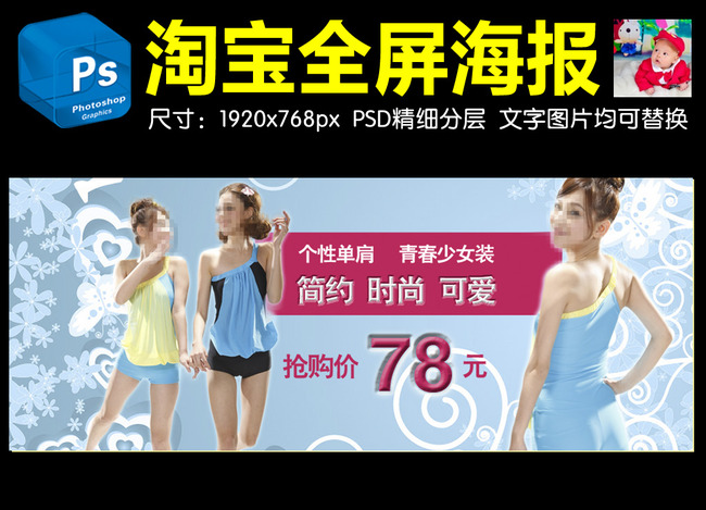 简约时尚<em>少女装淘宝</em>网店<em>天猫</em>全屏海报模板下载