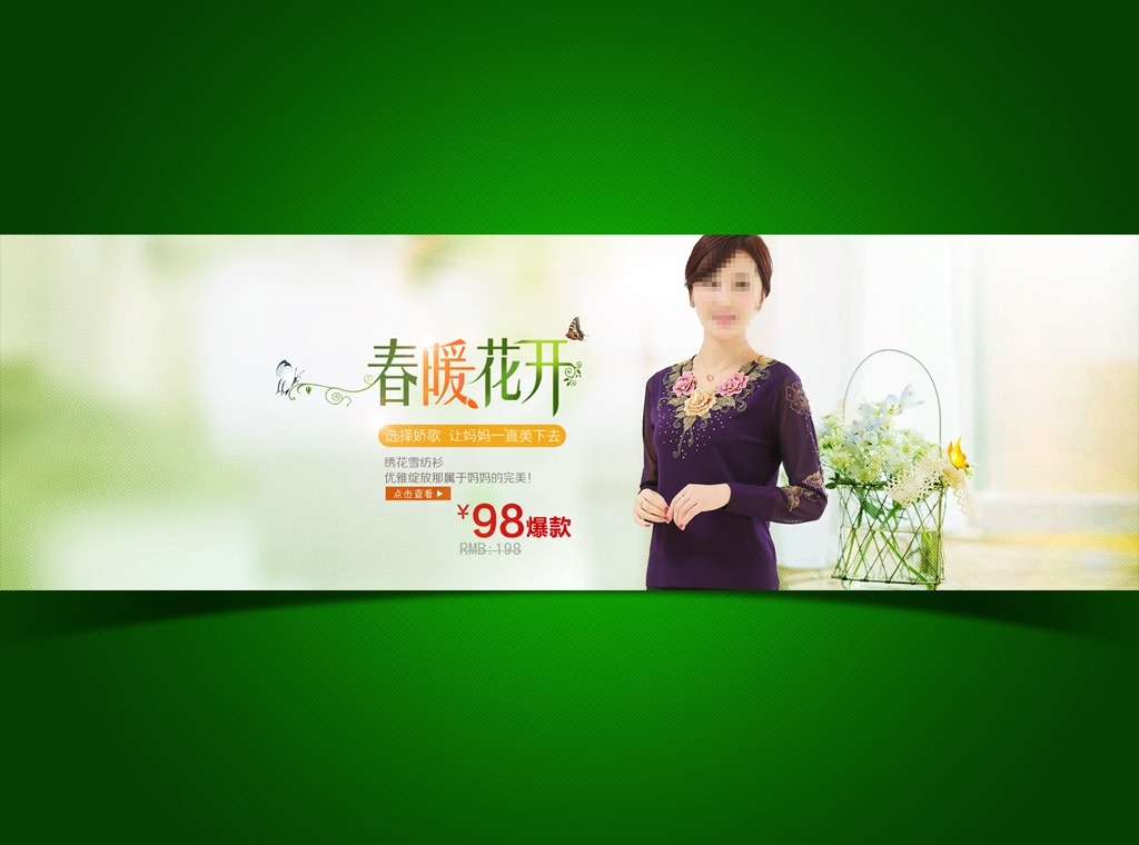 <em>淘宝</em>天猫<em>春天春季</em>夏天夏季<em>女装</em>促销海报模板下