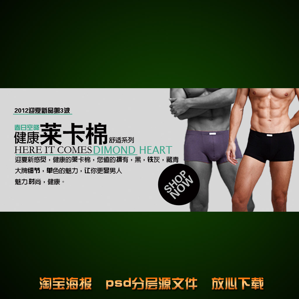 <em>淘宝店铺</em>男士<em>内裤</em>海报促销设计psd下载模板下