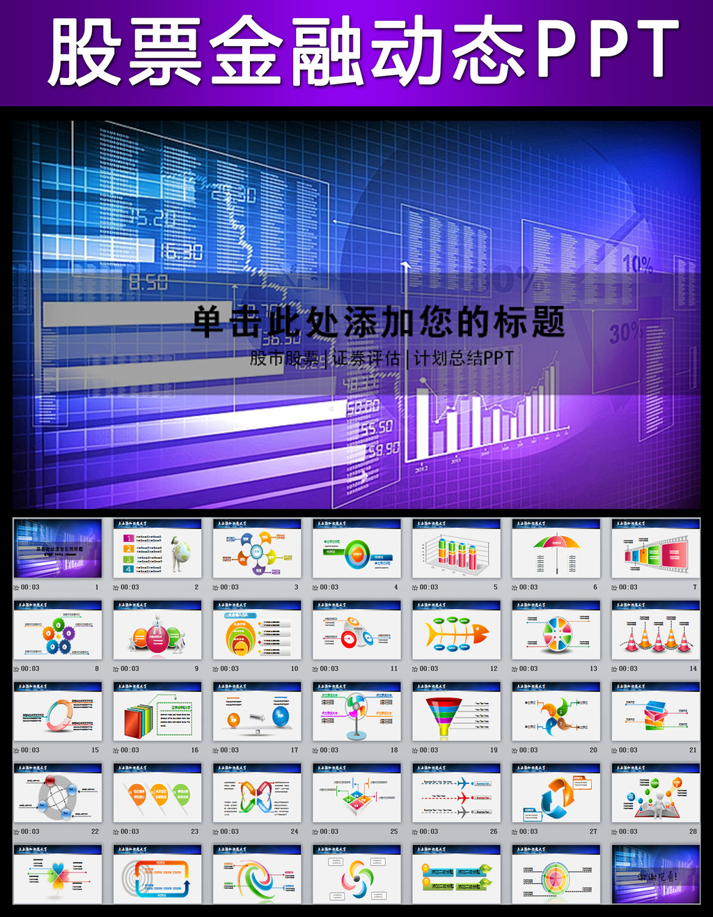 金融银行股票证券走趋图数据分析PPT模板下载