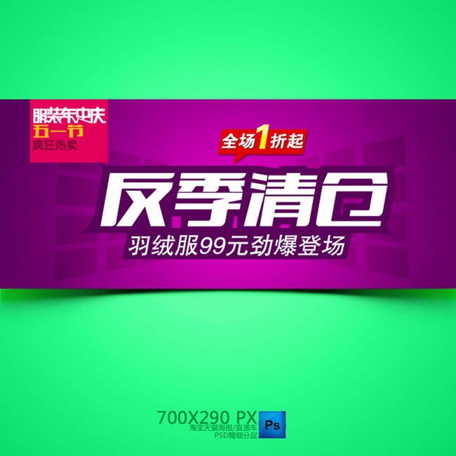 <em>淘宝</em>天猫<em>女装</em>羽绒服反季<em>清仓</em>海报模板下载(图