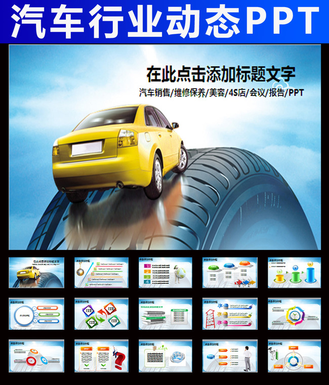 汽车4S店维修养护轮胎销售动态PPT模板下载