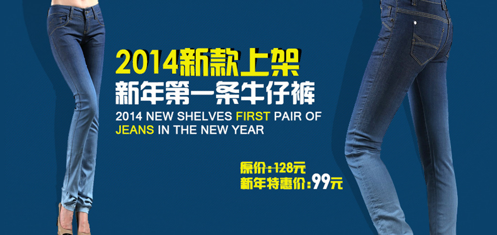 <em>女装牛仔裤</em>系列<em>淘宝</em>网店天猫全屏海报模板下载