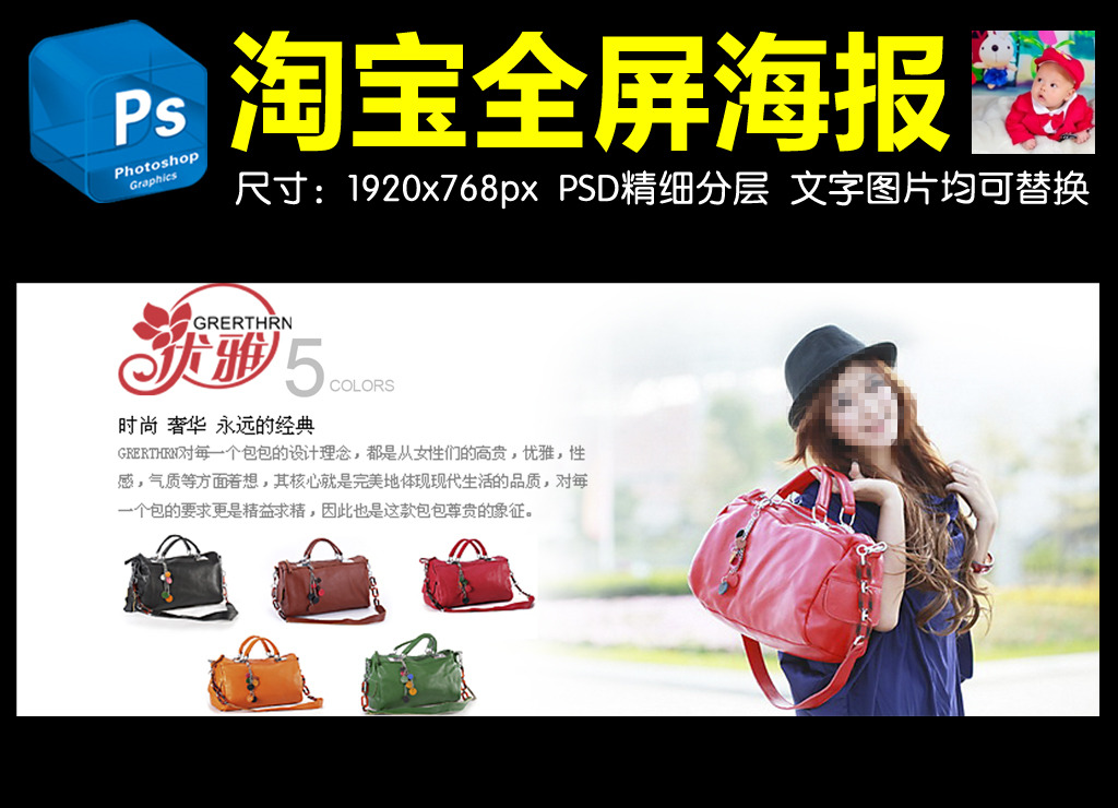 <em>女士</em>休闲<em>手提包淘宝</em>网店天猫全屏海报模板下载