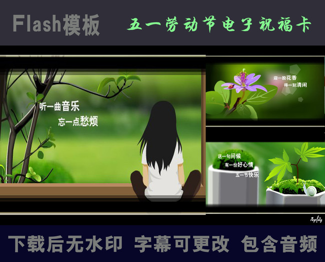 五一劳动节祝福flash电子贺卡模板下载(图片编