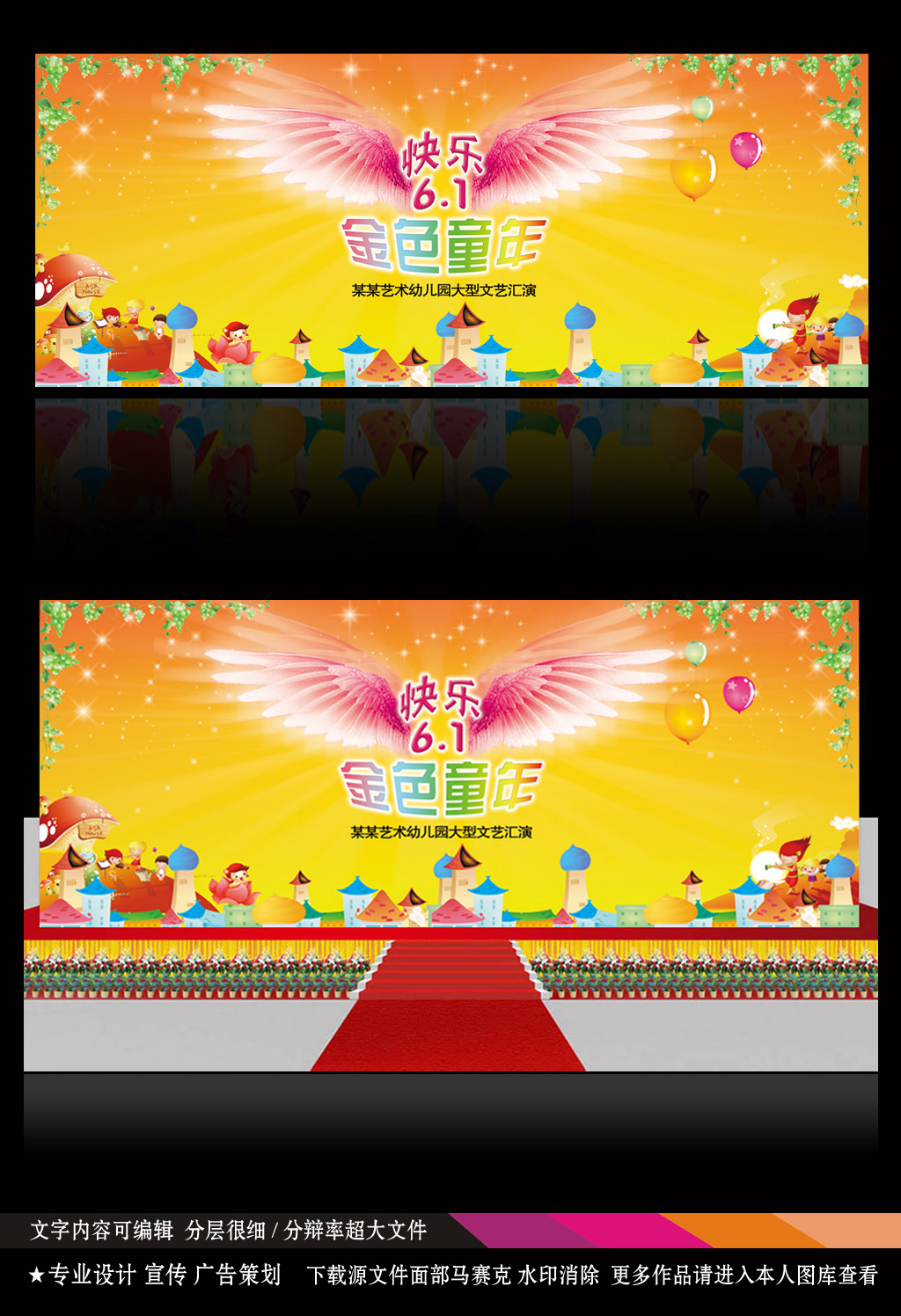 金色童年六一儿童节晚会舞台背景模板下载 11911362 六一儿童节 节日