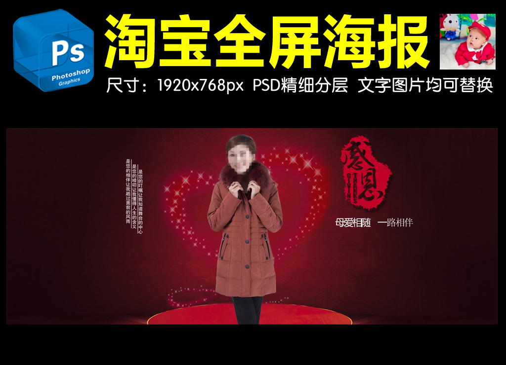 淘宝全屏海报 网店 天猫