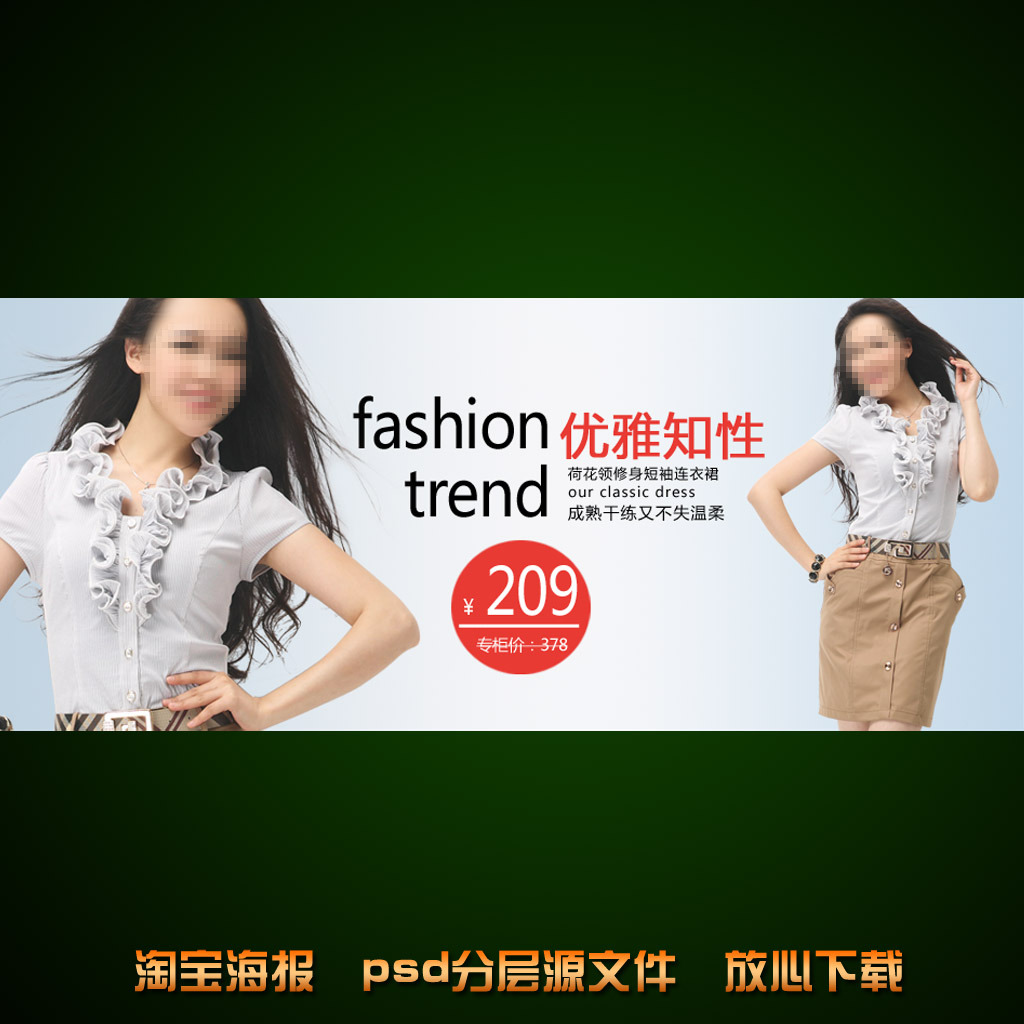 <em>淘宝</em>天猫<em>女士衬衣</em>海报促销设计psd下载模板下
