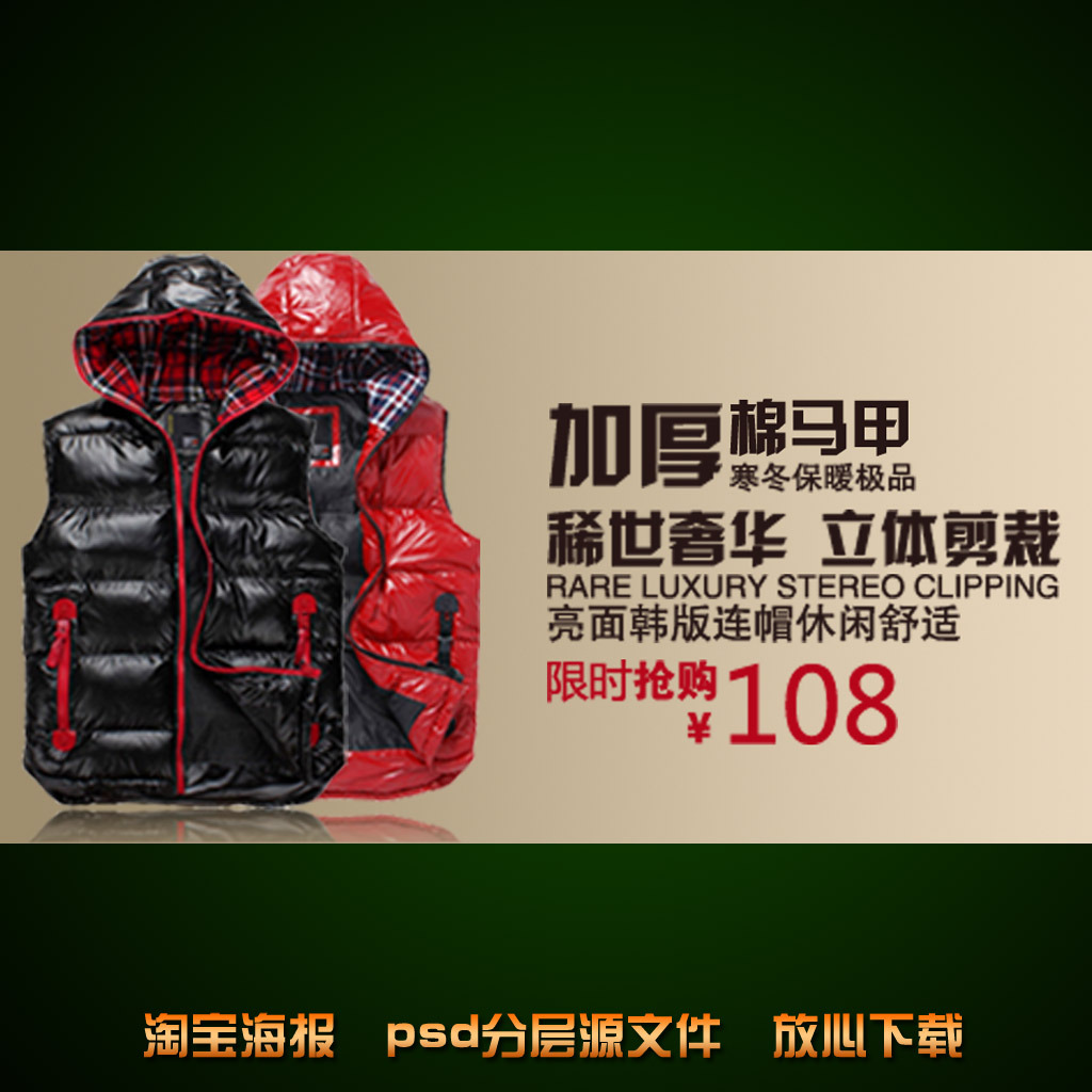 淘宝<em>天猫</em>男士<em>马甲</em>海报促销设计psd下载模板下