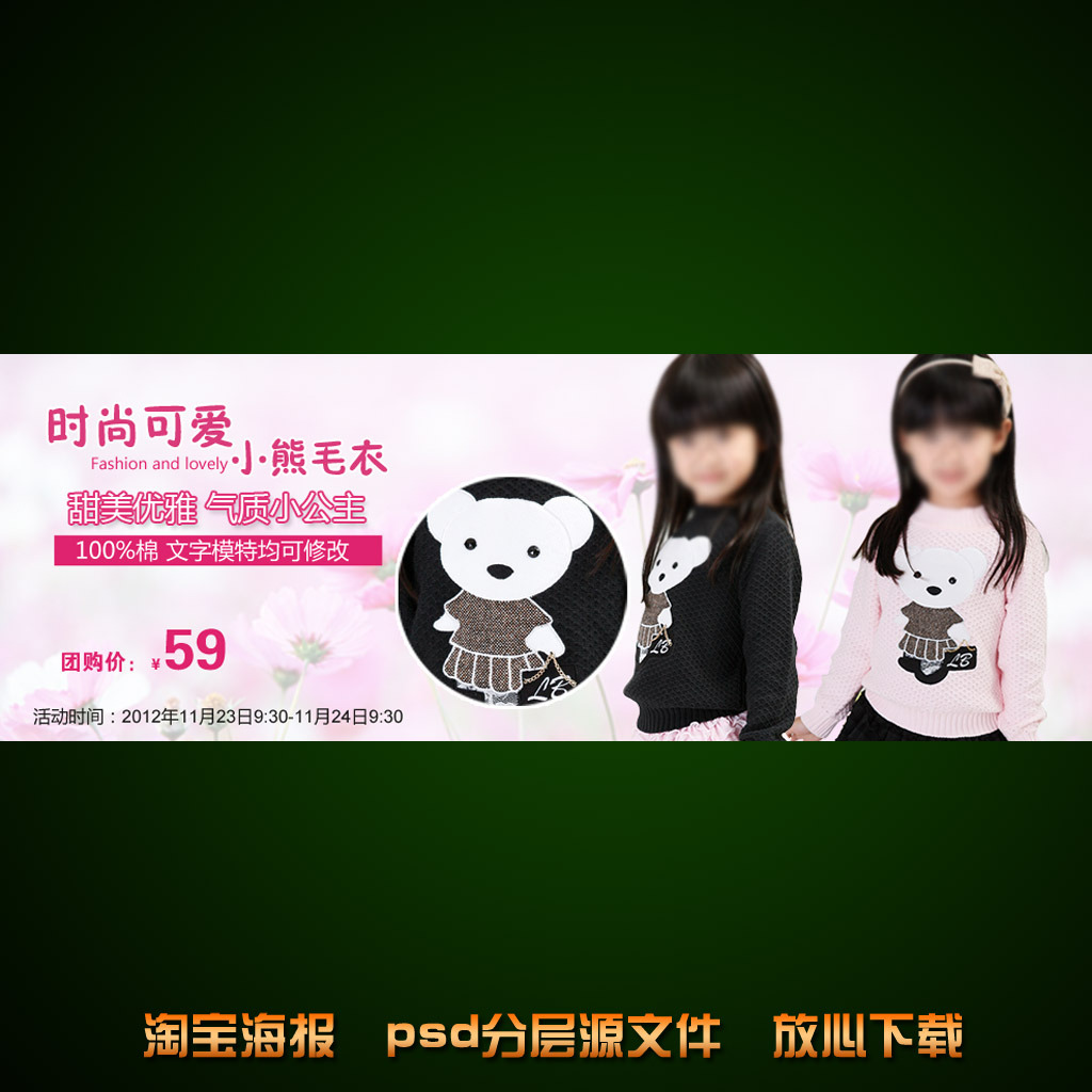 淘宝<em>天猫儿童女装</em>海报促销设计psd下载模板下