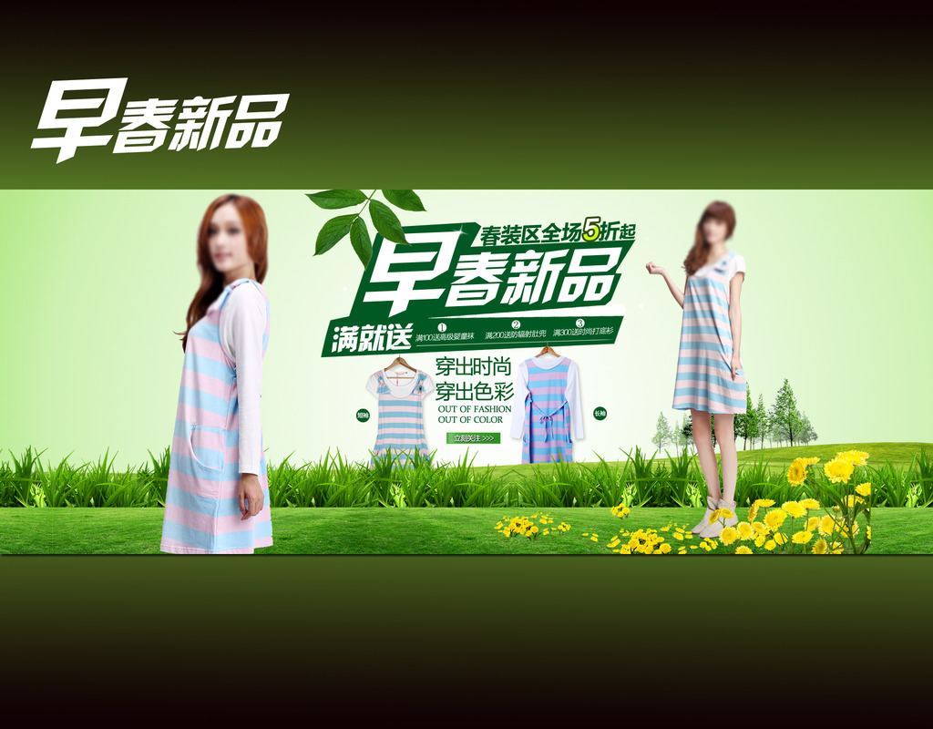 <em>春季女装促销</em>海报模板下载(图片编号:1191341