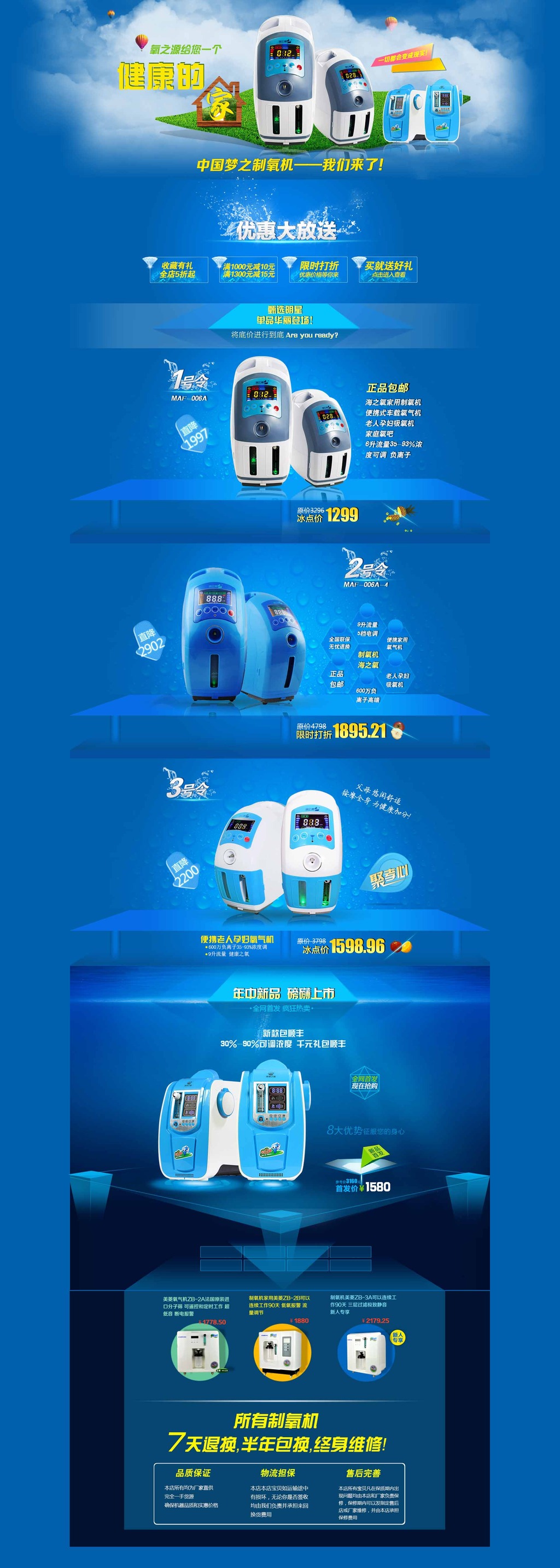 淘宝天猫3c配件净化机首页模板模板下载(图片