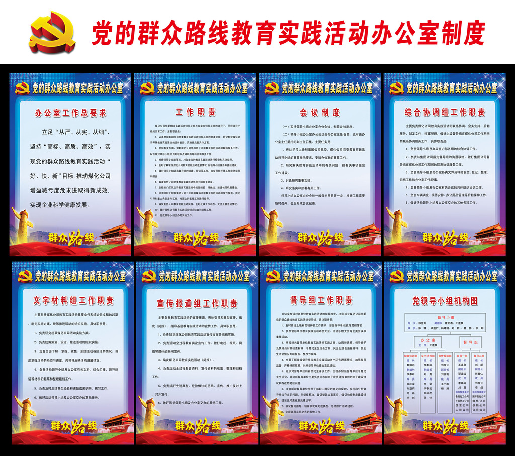 党的群众路线教育实践活动办公室制度模板下载