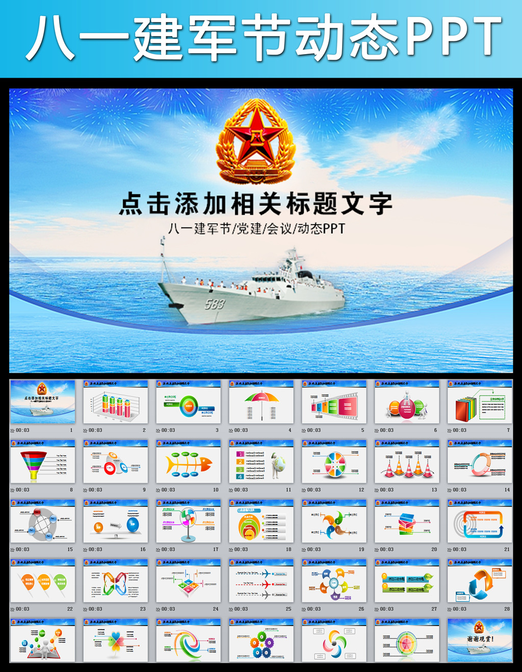 我图网提供精品流行军队国防海陆空军解放军动态PPT模板素材下载,作品模板源文件可以编辑替换,设计作品简介: 军队国防海陆空军解放军动态PPT模板,,使用软件为 PowerPoint 2010(.pptx)