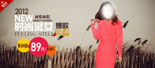 <em>淑女</em>爆款女装<em>淘宝</em>全屏服装海报设计模板下载(