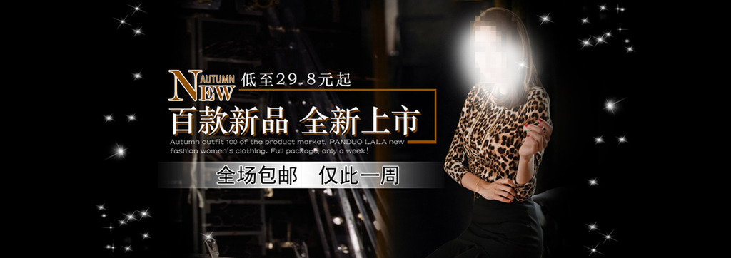 <em>淘宝天猫豹纹</em>春季<em>女装</em>宝贝主图模板设计模板下