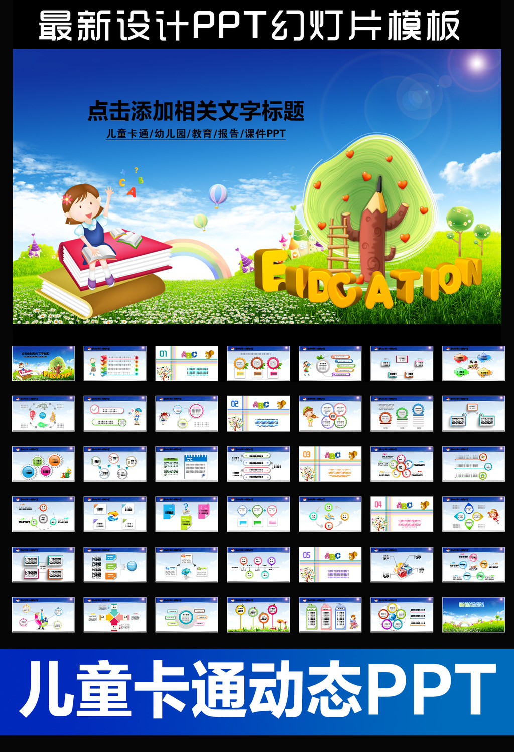 儿童卡通幼儿园教育动态PPT模板教学课件模板