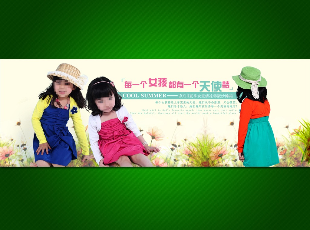 <em>淘宝</em>店铺<em>儿童女装</em>海报活动促销模板psd模板下