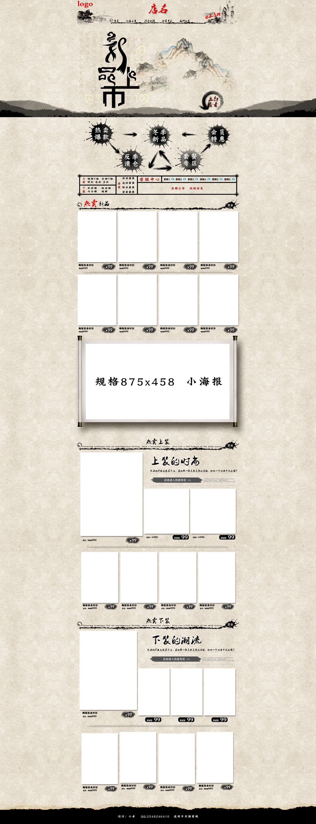 中国风茶叶淘宝商城店铺首页模板模板下载(图