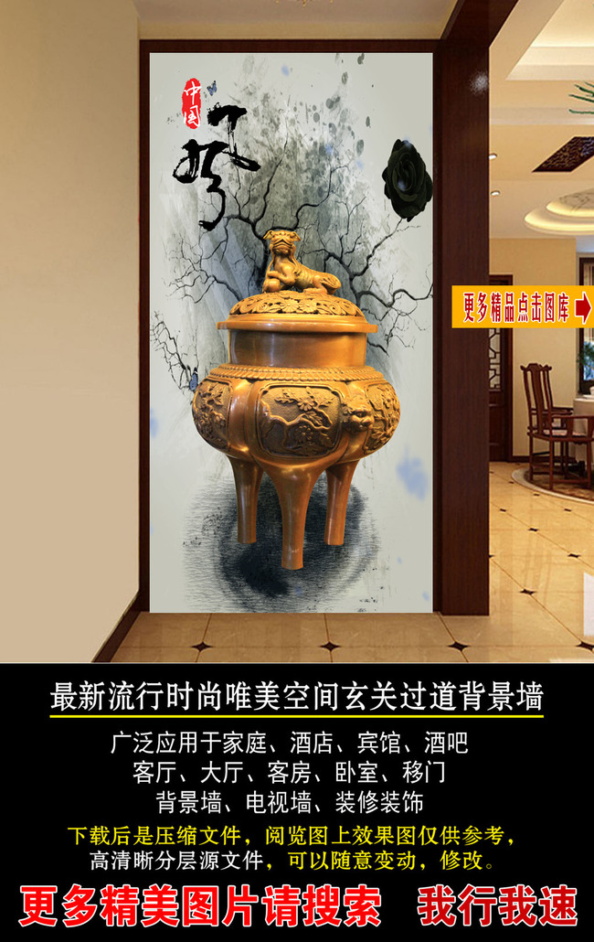 中国风古典墙壁古典鼎水墨画玄关背景墙模板下