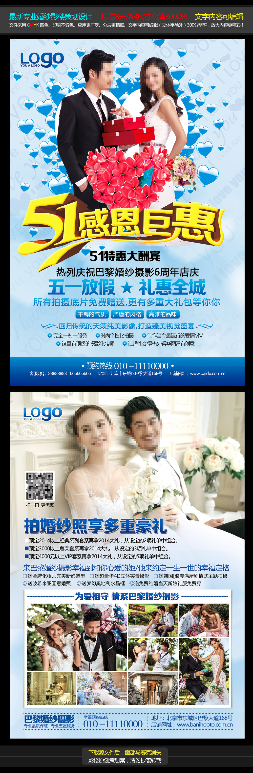 51感恩巨惠婚纱影楼促销海报宣传彩页dm