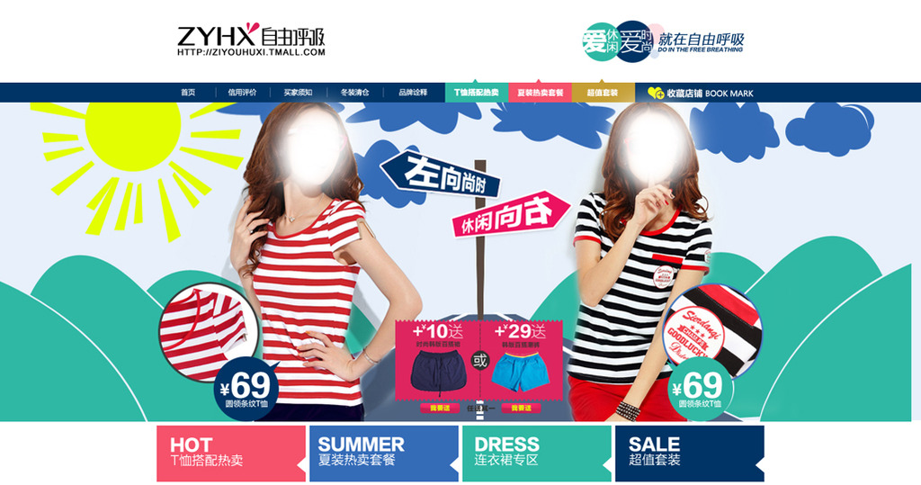 夏季<em>运动衫女装淘宝</em>首页海报设计PSD模板下