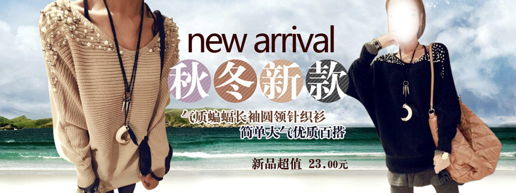 <em>淘宝</em>秋冬<em>针织衫女装</em>海报促销模板psd模板下载