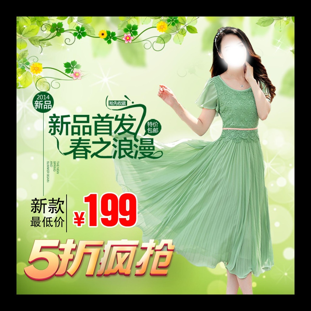 <em>夏季女裙</em>直通车促销首图模板模板下载(图片编