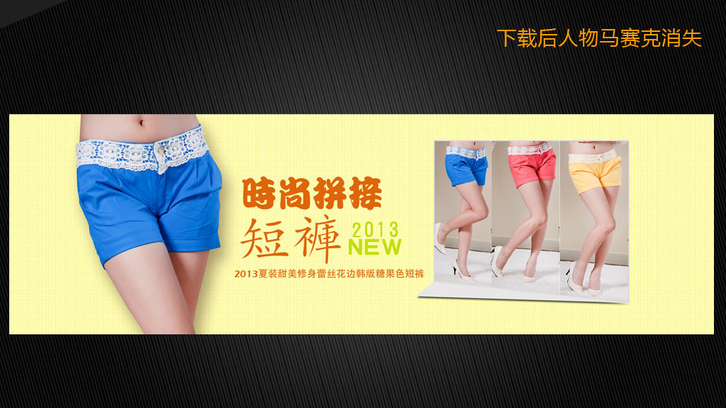 <em>淘宝短裤</em>宣传海报<em>图片</em>模板模板下载(<em>图片</em>编号