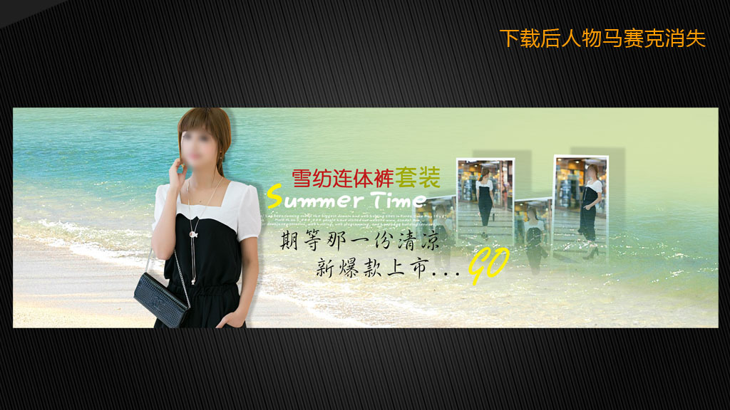 淘宝天猫女装夏装促销海报模板下载(图片编号