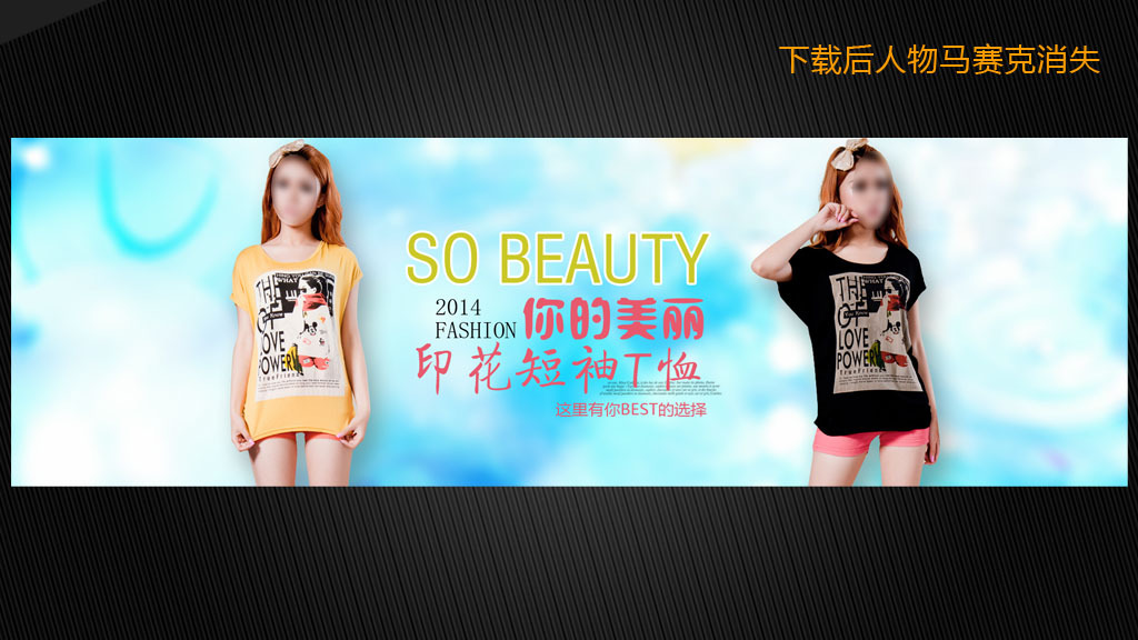 <em>淘宝女装</em>印花短袖<em>t恤</em>促销海报PSD素材模板下