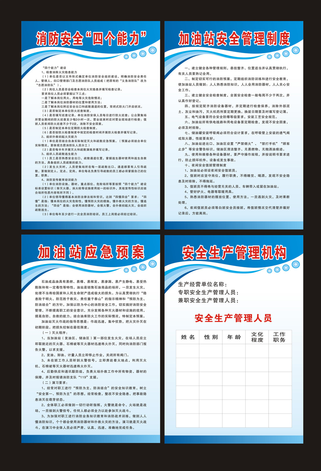 加油站制度宣传模板模板下载(图片编号:11921