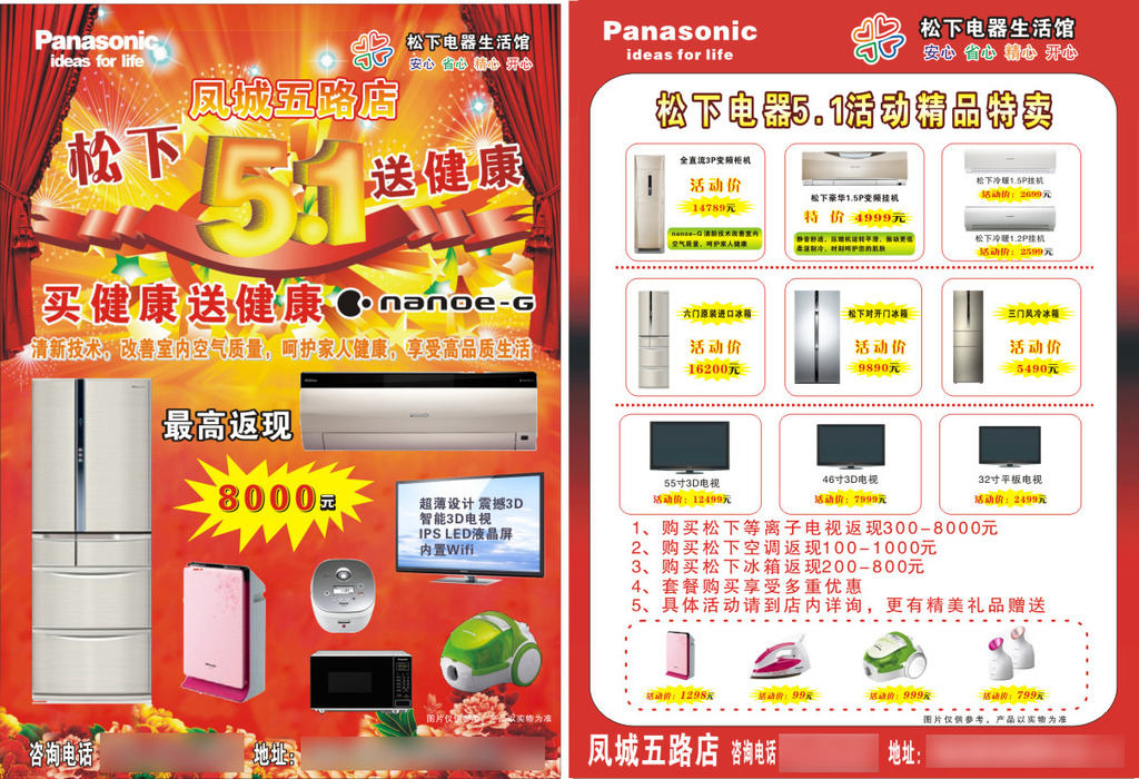 电器商城小家电五一优惠活动DM单模板下载(图