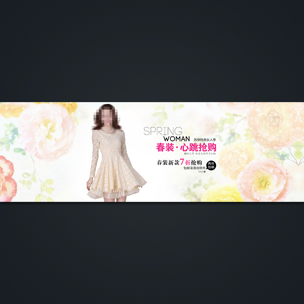 <em>淘宝女装</em>海报<em>春季</em>促销海报PSD素材模板模板