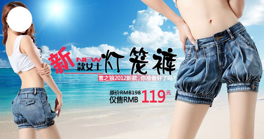 女款个性灯笼<em>牛仔短裤</em>促销模板下载(图片编号