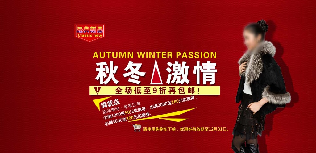 <em>淘宝天猫女装</em>秋<em>冬款女装</em>海报模板下载(图片编