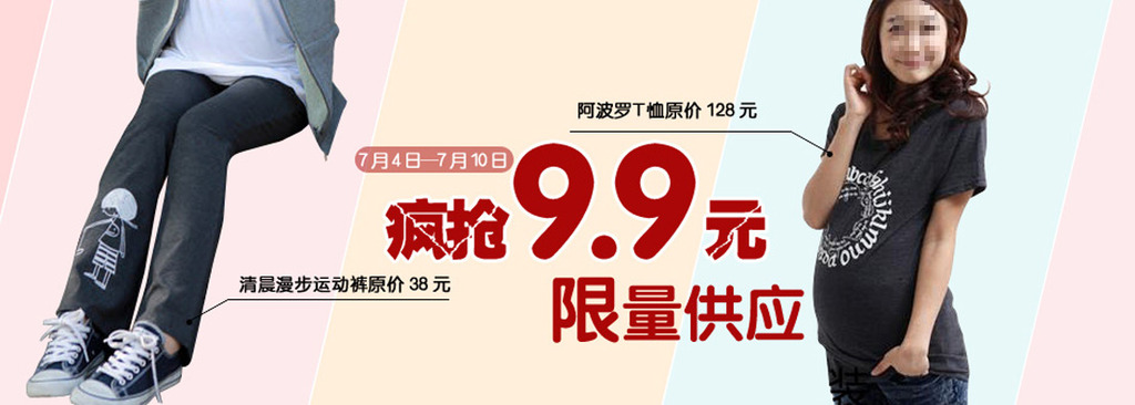 9.9疯抢韩国<em>女装孕妇装淘宝</em>促销宣传海报模板