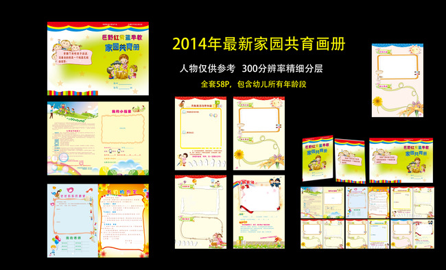 家園共育畫冊圖片作品是設計師在2014-04-28 00:22:04上傳到我圖網,圖片編號為11921843,圖片素材大小為273.12M,軟件為軟件: Photoshop 7.0(.PSD分層),圖片尺寸/像素為尺寸:4370×3070 像素,顏色模式為模式:CMYK。被素材作品已經下架,敬請期待重新上架。 您也可以查看和家園共育畫冊圖片相似的作品。