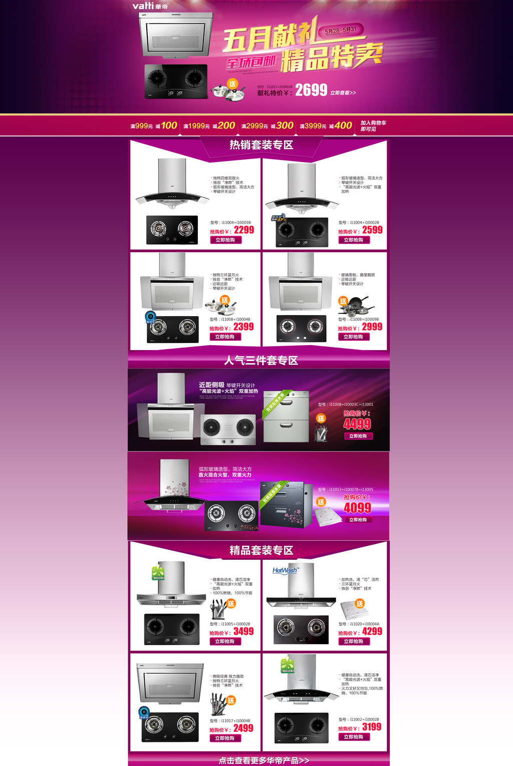 五一京东淘宝天猫家电电器店铺首页装修模板模