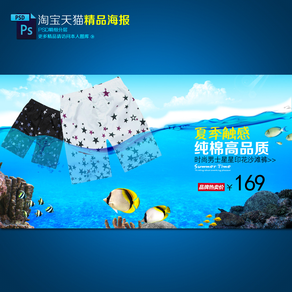 <em>淘宝</em>春天<em>夏天夏季男士短裤</em>促销海报模板下载(