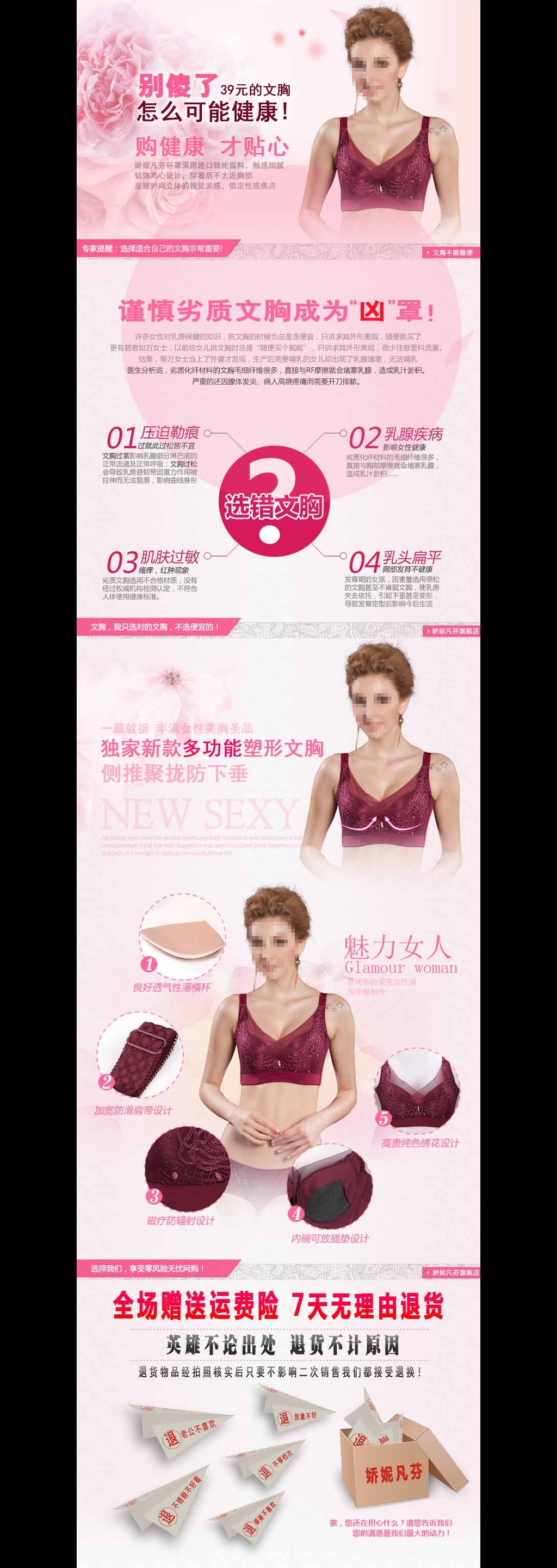 淘宝天猫<em>文胸</em>内衣详情<em>描述</em>页模板模板下载(图