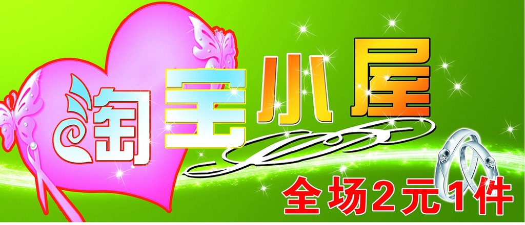 淘宝店铺无缝全屏海报