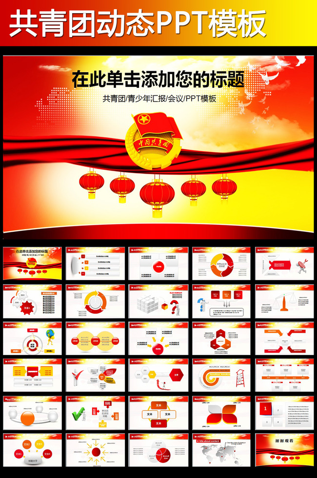 共青团团委五四青年节志愿者ppt课件模板下载