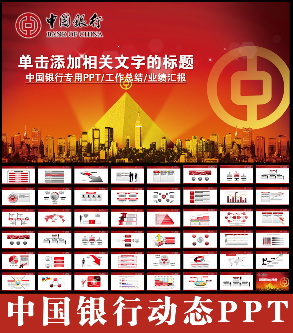 中国银行中银理财金融贷款动态PPT模板模板下