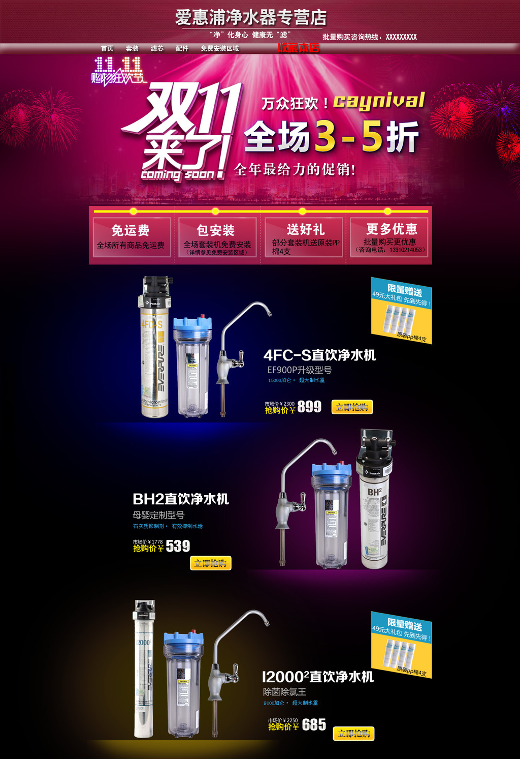 淘宝天猫京东家居净水器店铺全屏首页商城模板下载(图片编号:11925448)_五金家电_淘宝店铺首页_我图网weili.ooopic.com