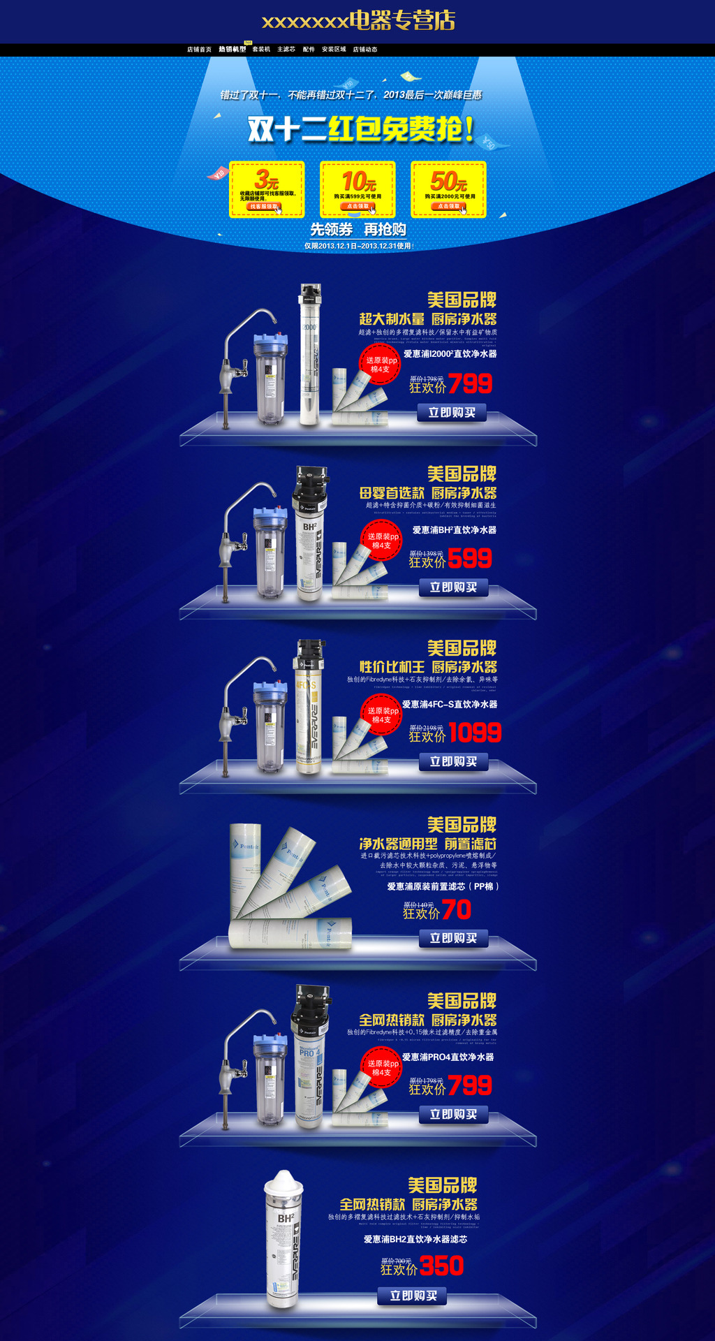 淘宝天猫京东家居净水器店铺全屏首页商城模板